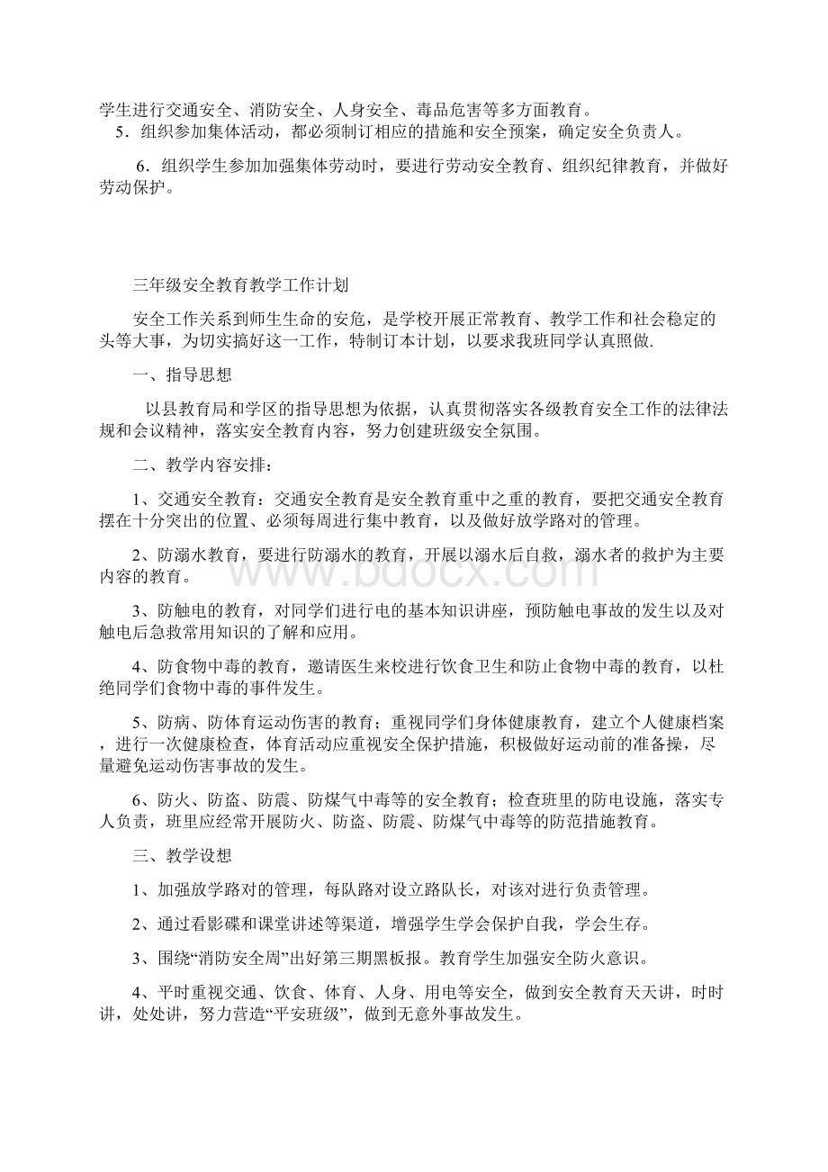 安全教育教学工作计划.docx_第3页