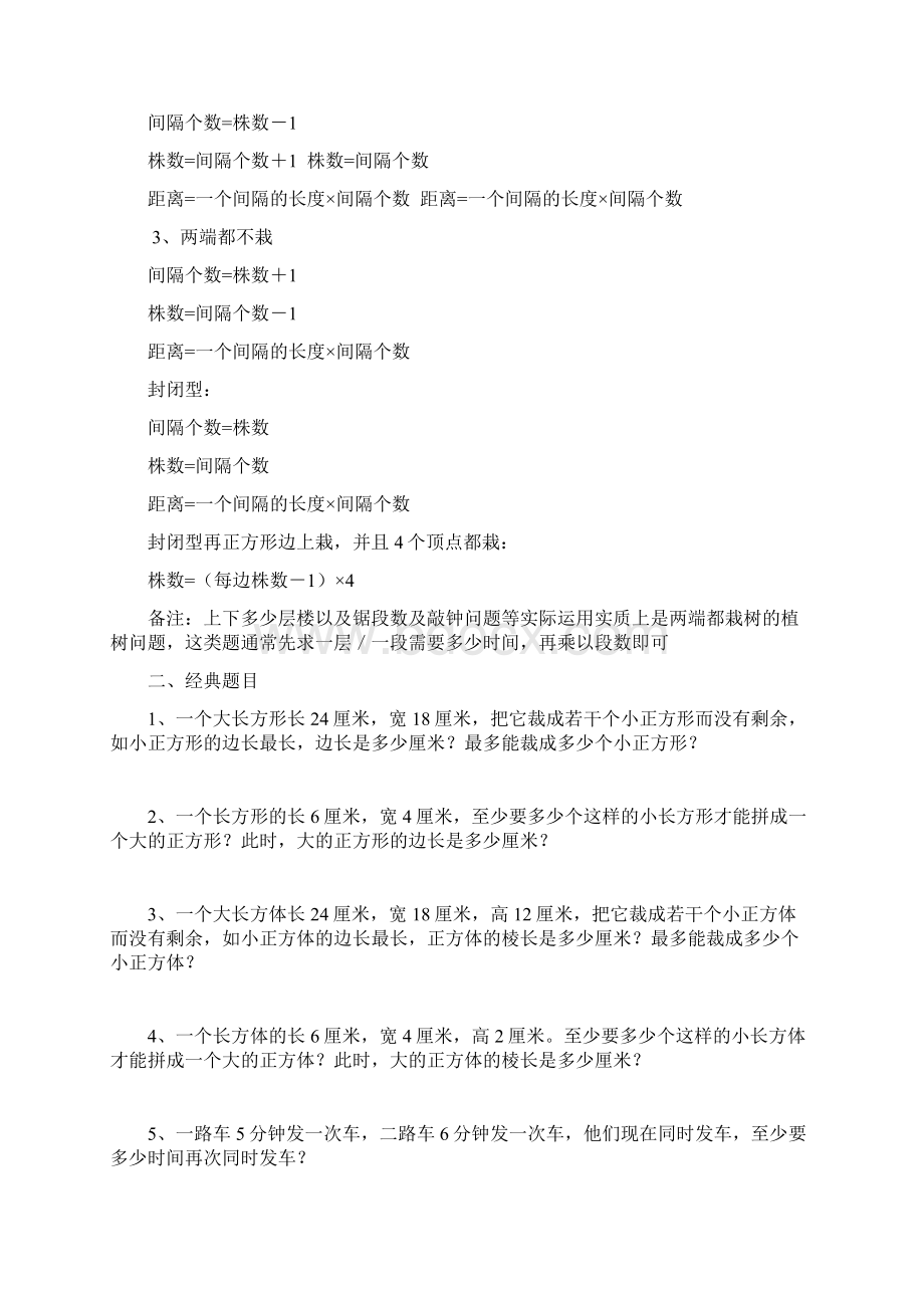 最小公倍数和最大公因数的应用题归纳.docx_第2页