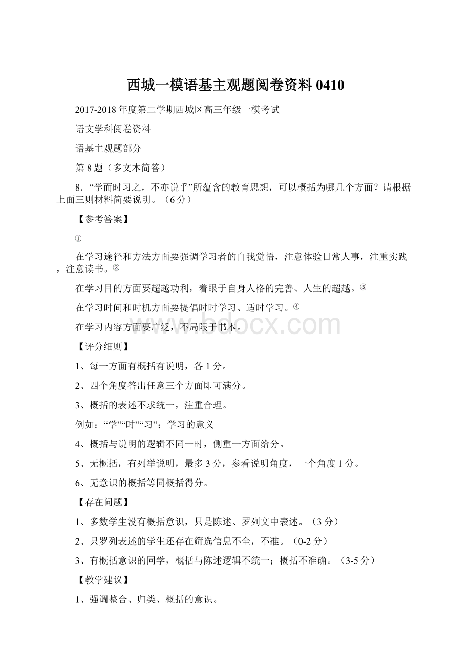 西城一模语基主观题阅卷资料0410.docx_第1页