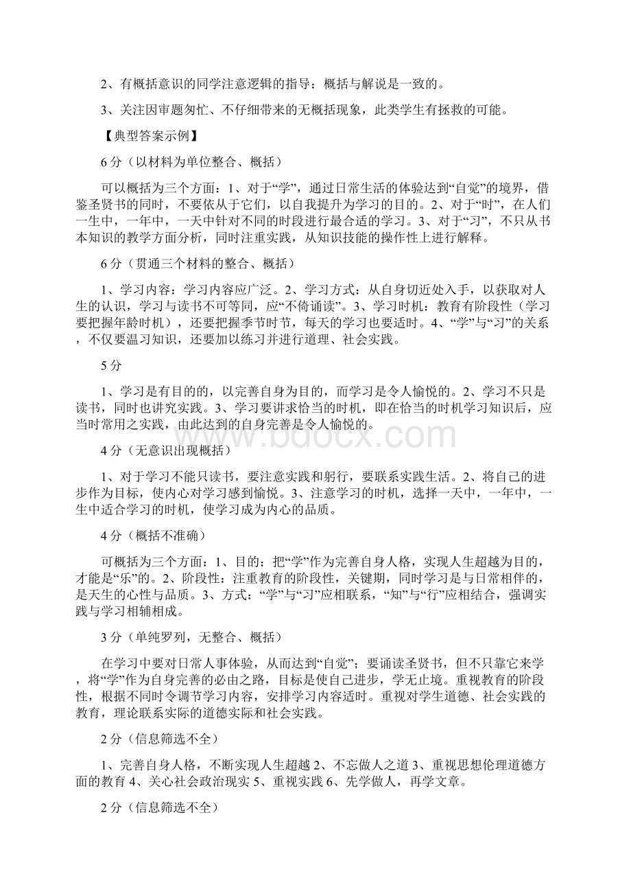 西城一模语基主观题阅卷资料0410.docx_第2页