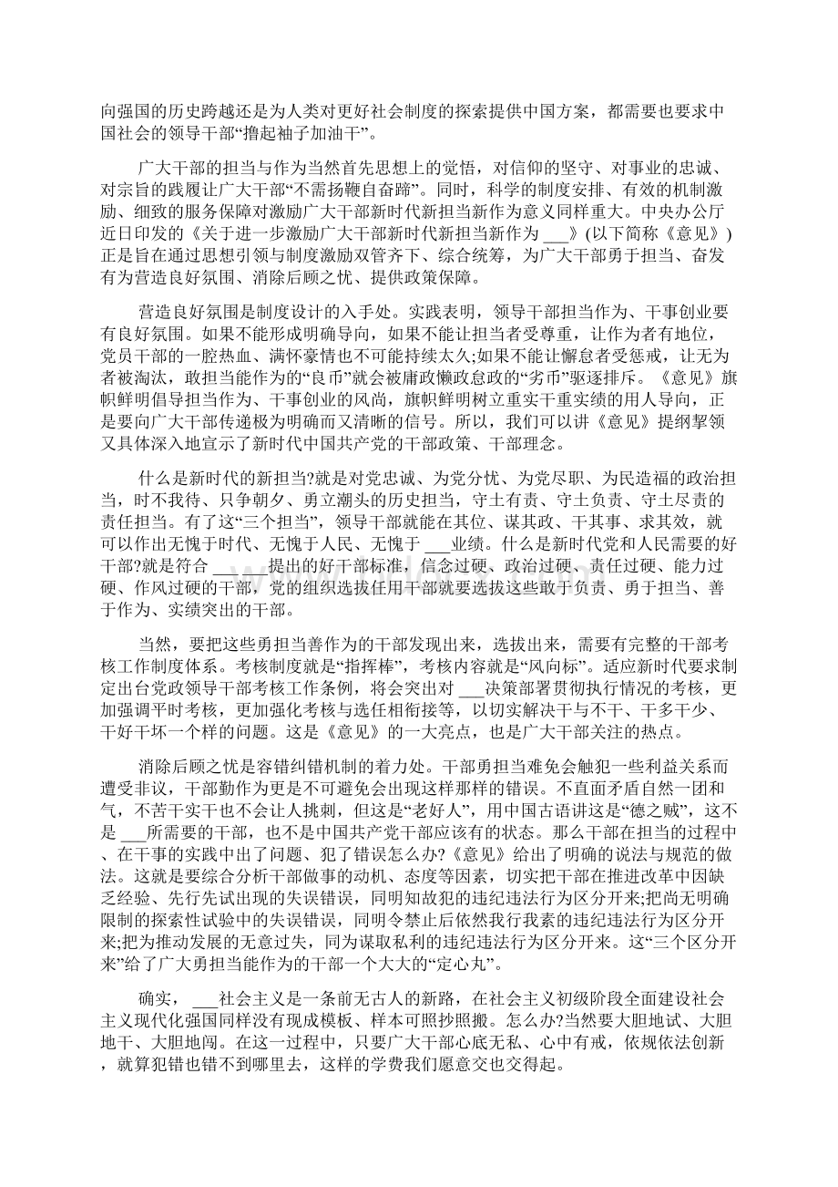 新时代新青年新担当新作为主题XX活动学生优秀范文14篇2.docx_第2页