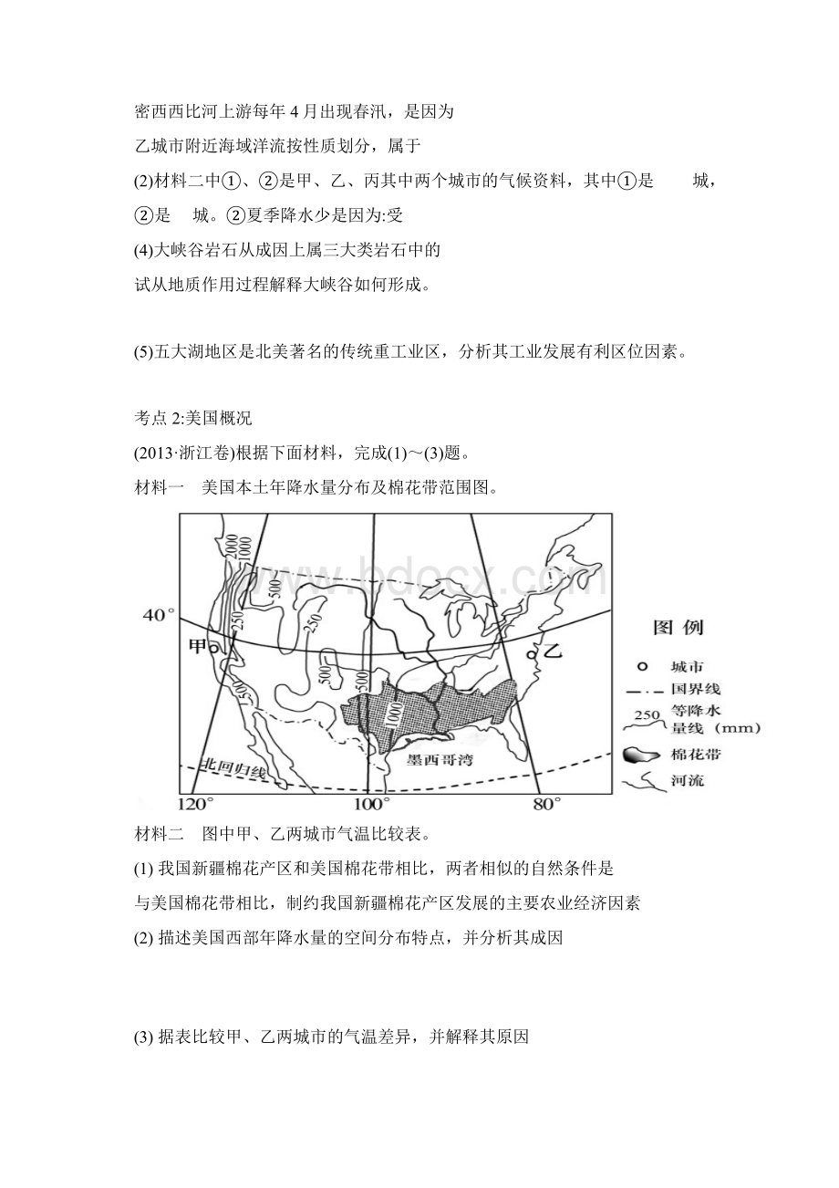 区域导学案打印文档格式.docx_第2页