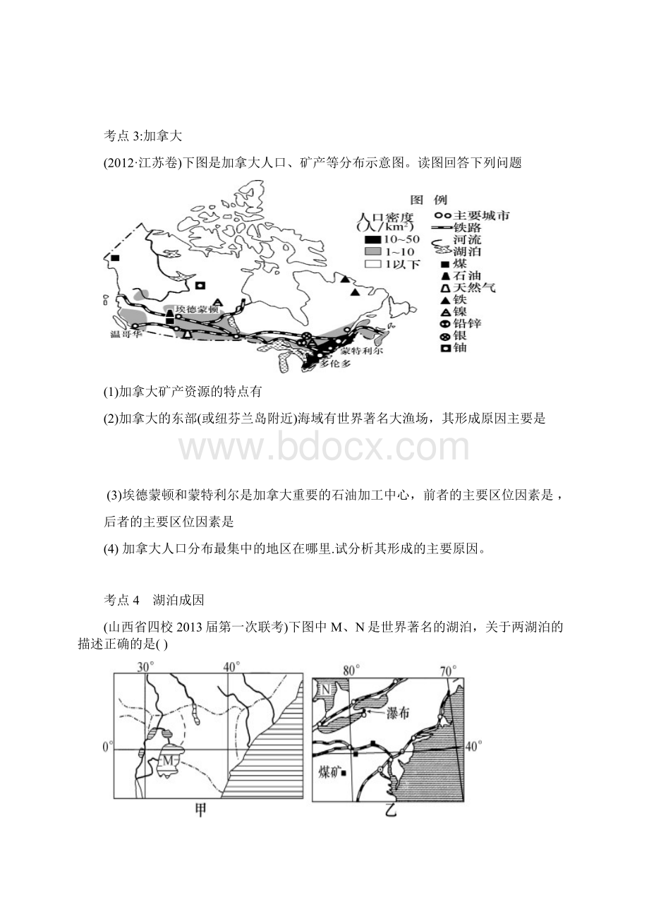 区域导学案打印文档格式.docx_第3页