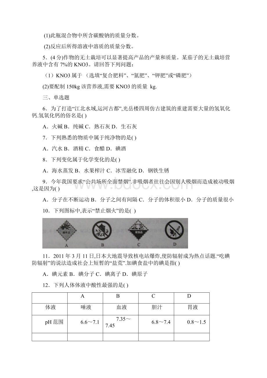 最新初中毕业升学考试山东潍坊卷化学答案解析.docx_第3页