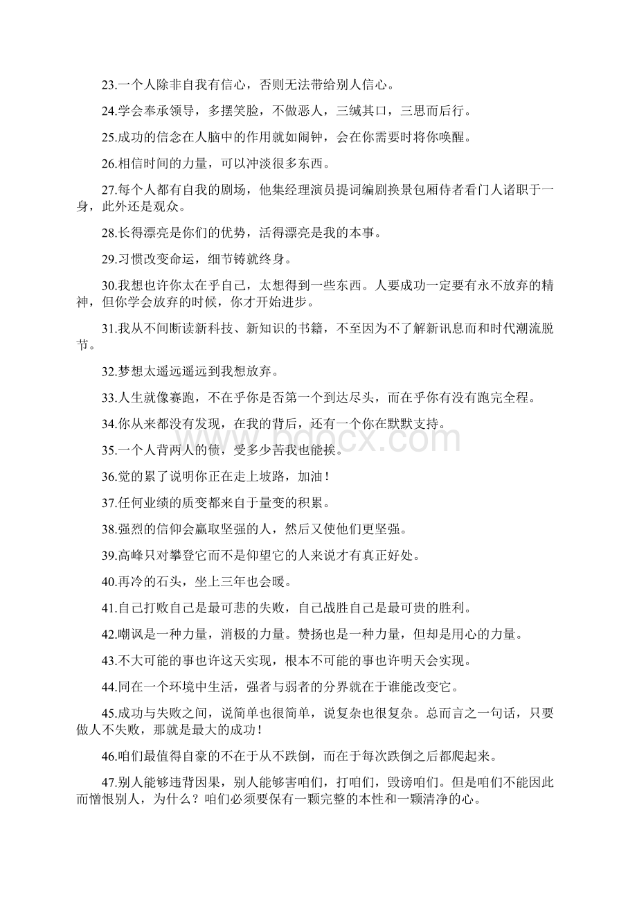 100句激励人心的励志说说.docx_第2页