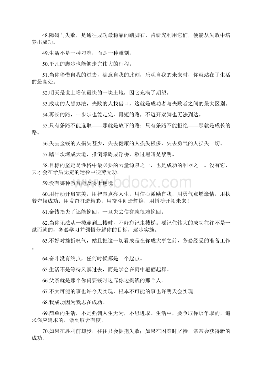 100句激励人心的励志说说.docx_第3页