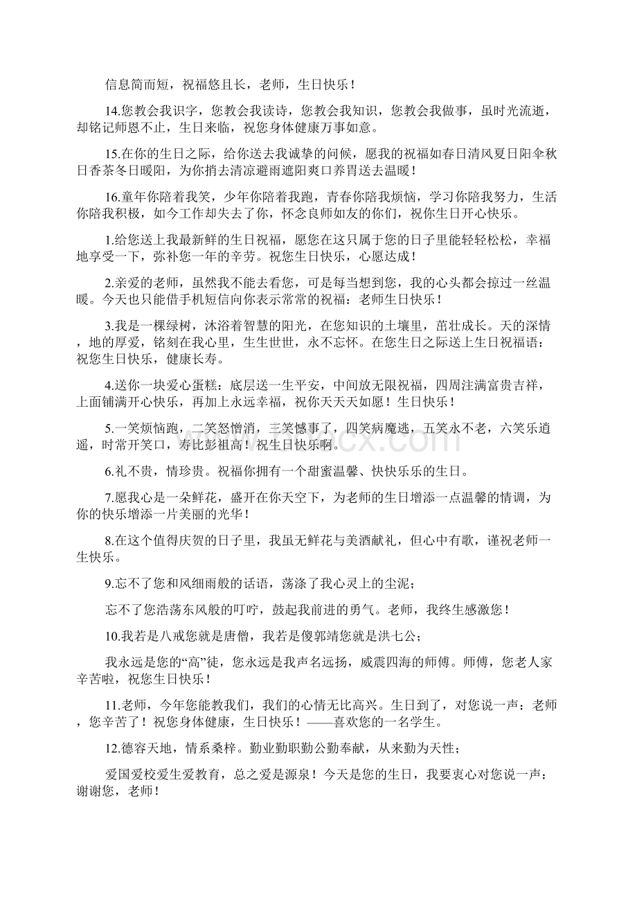 给老师的生日祝福语简洁生日祝福语.docx_第2页