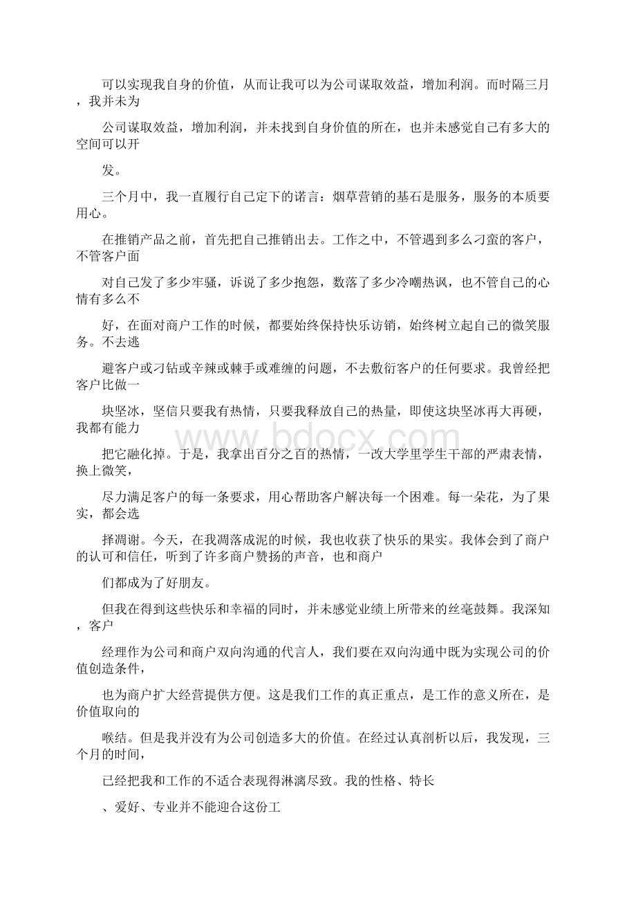 实习期辞职信.docx_第3页