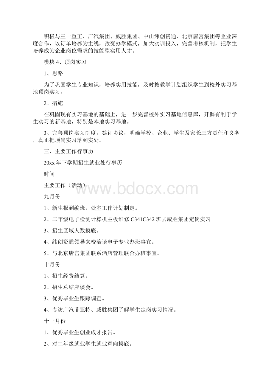 招生就业工作计划.docx_第2页