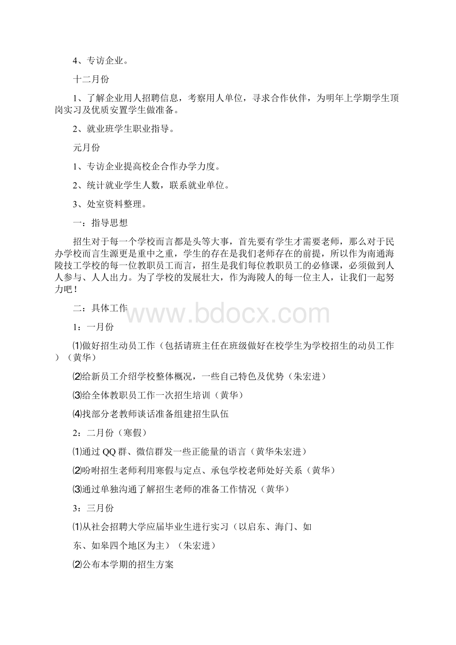 招生就业工作计划.docx_第3页