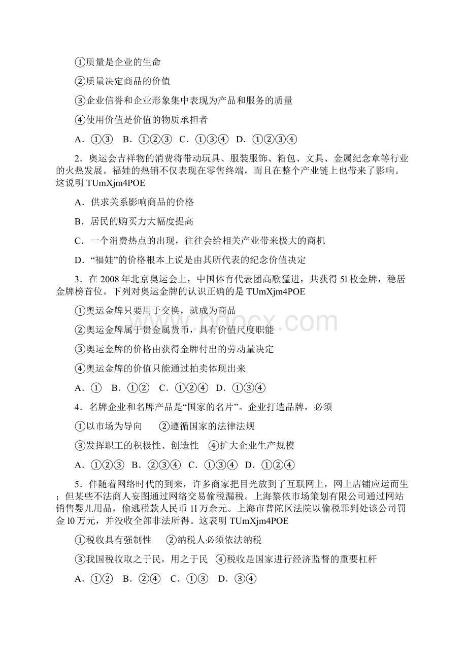 湖北省重点中学期中联考高三政治试题与答案Word格式文档下载.docx_第2页