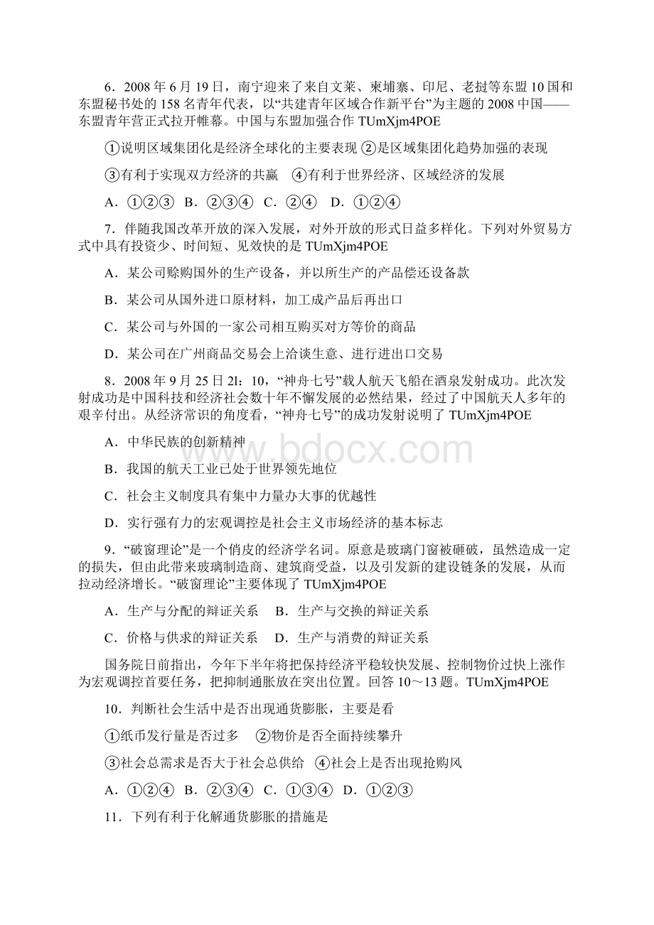 湖北省重点中学期中联考高三政治试题与答案Word格式文档下载.docx_第3页