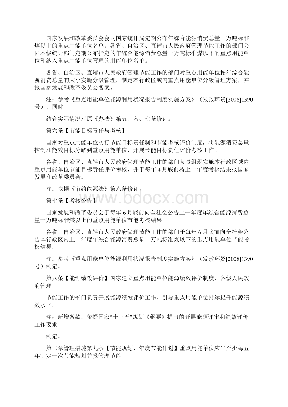 《重点用能单位节能管理办法》Word文档格式.docx_第2页