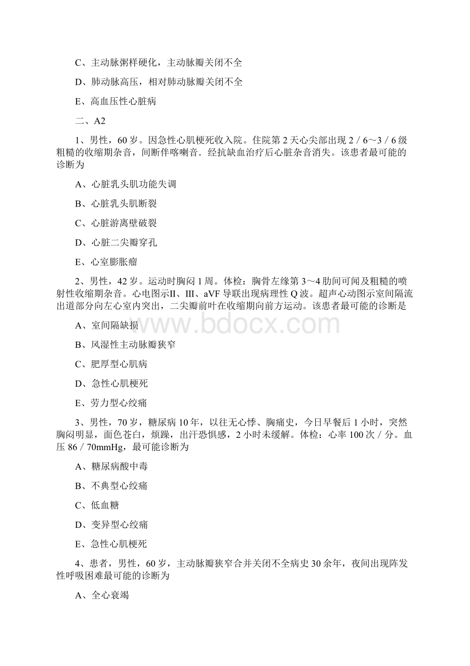 内科主治医师考试习题心血管内科Word文档下载推荐.docx_第2页