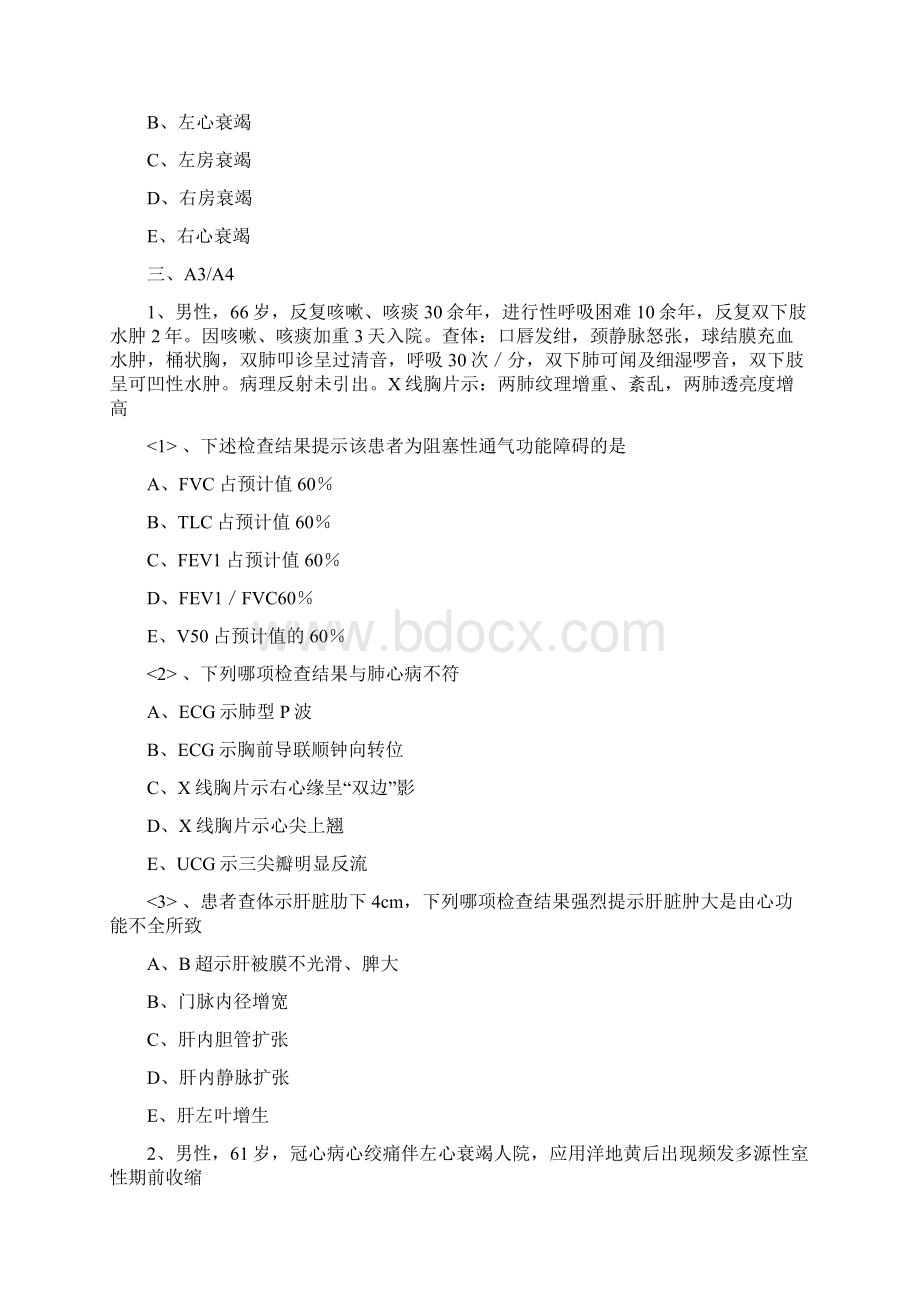 内科主治医师考试习题心血管内科.docx_第3页