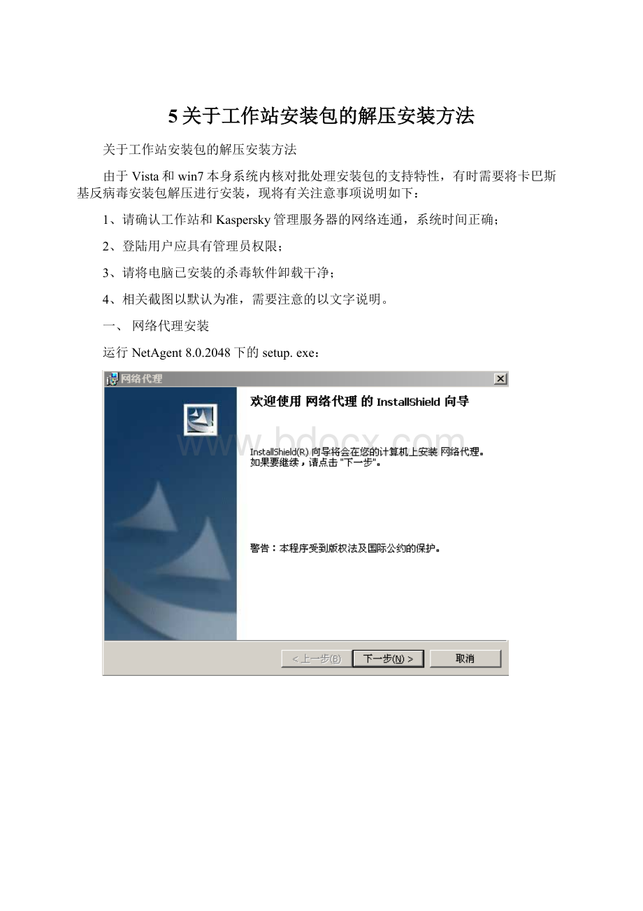 5关于工作站安装包的解压安装方法.docx_第1页