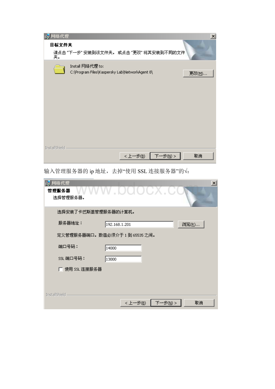 5关于工作站安装包的解压安装方法.docx_第2页