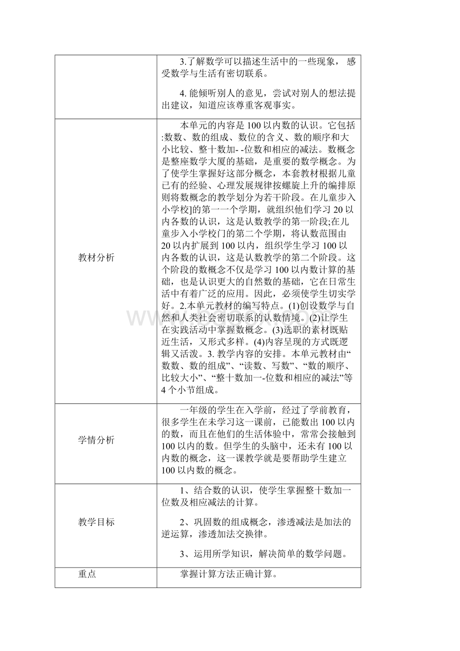 新人教版小学数学一年级下册精品教案第四单元第四课时.docx_第2页