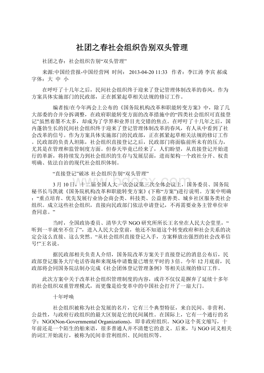 社团之春社会组织告别双头管理Word格式文档下载.docx