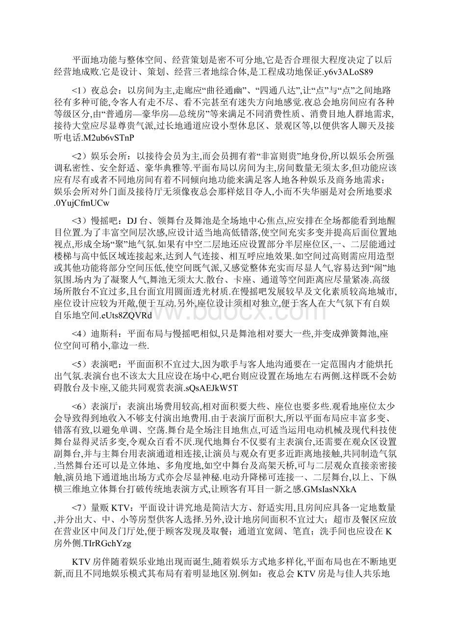 娱乐空间环境的规划设计特征分析.docx_第3页