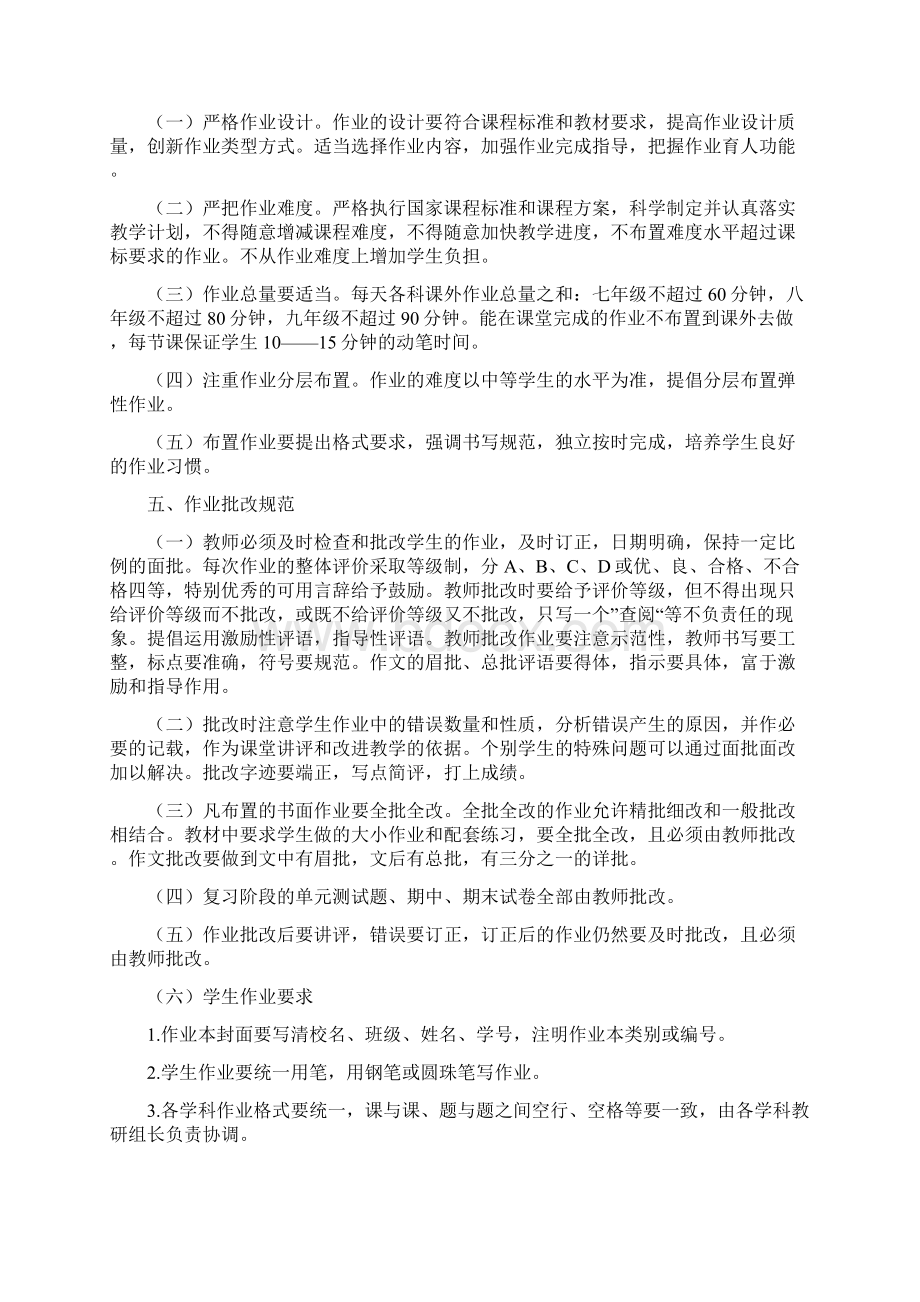 XX中心小学双减政策下学生作业管理办法.docx_第2页