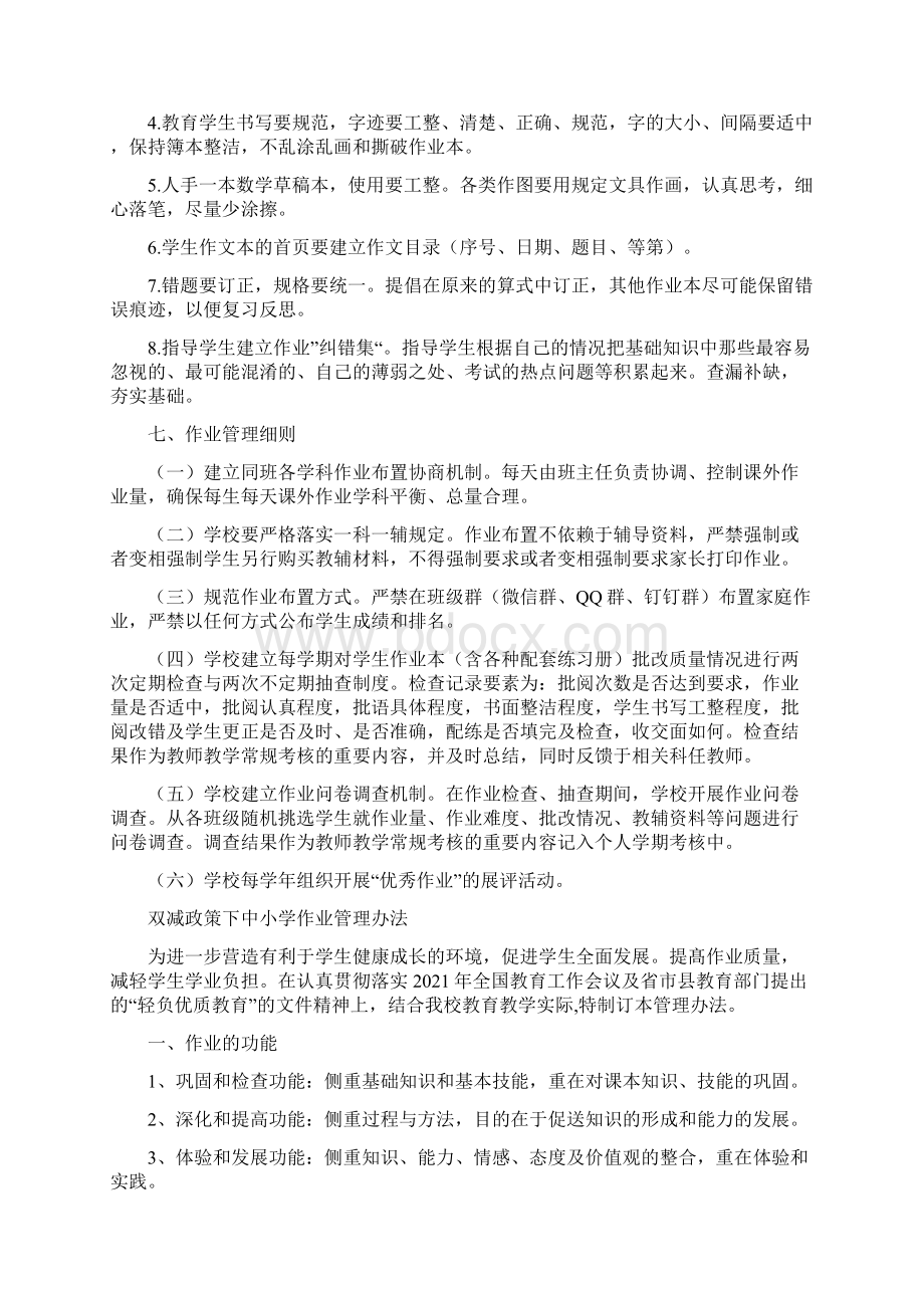 XX中心小学双减政策下学生作业管理办法.docx_第3页