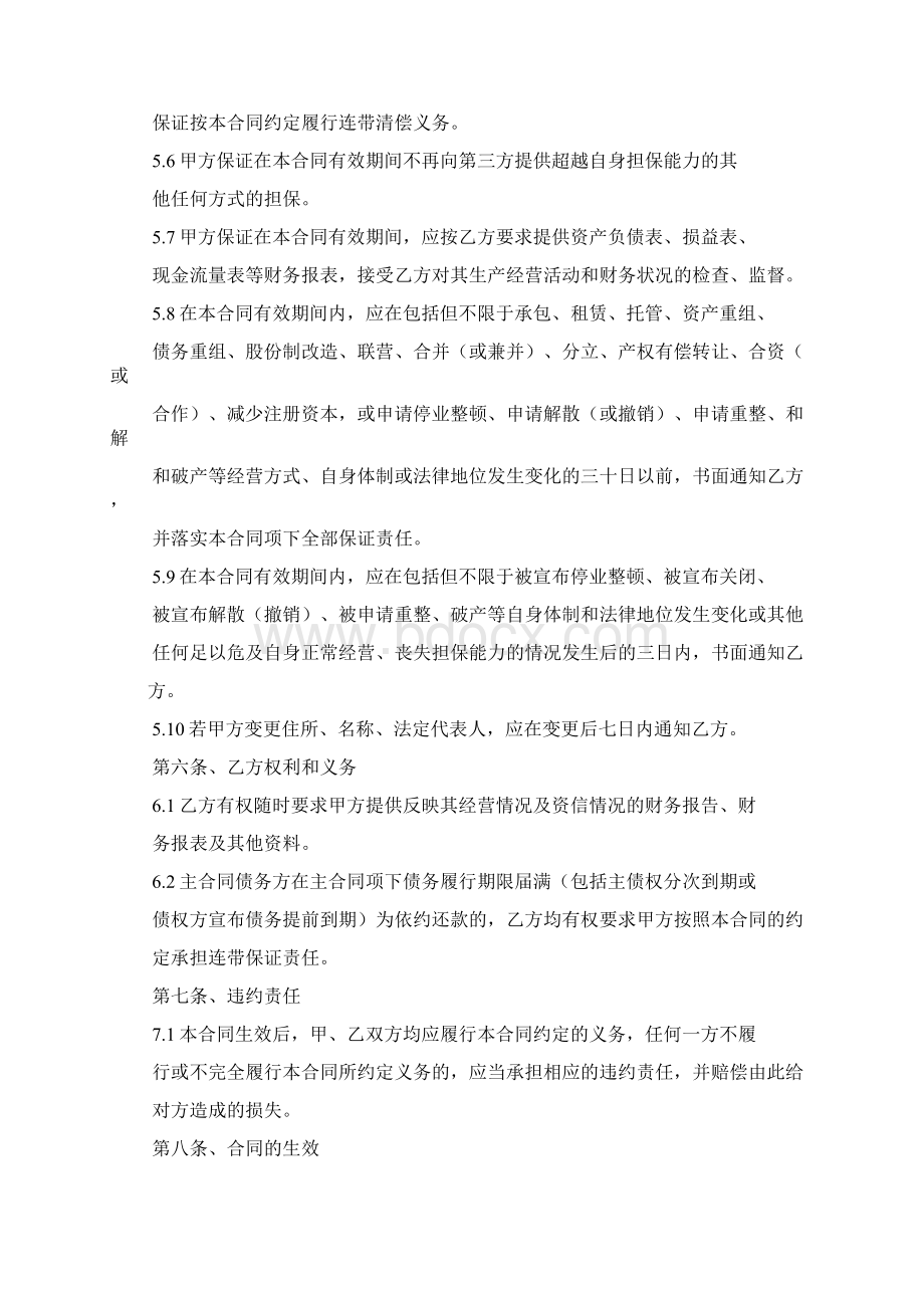 担保书之担保协议书范本.docx_第3页