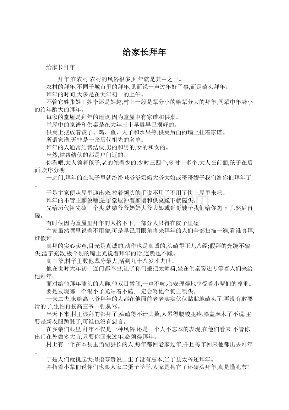 给家长拜年.docx_第1页