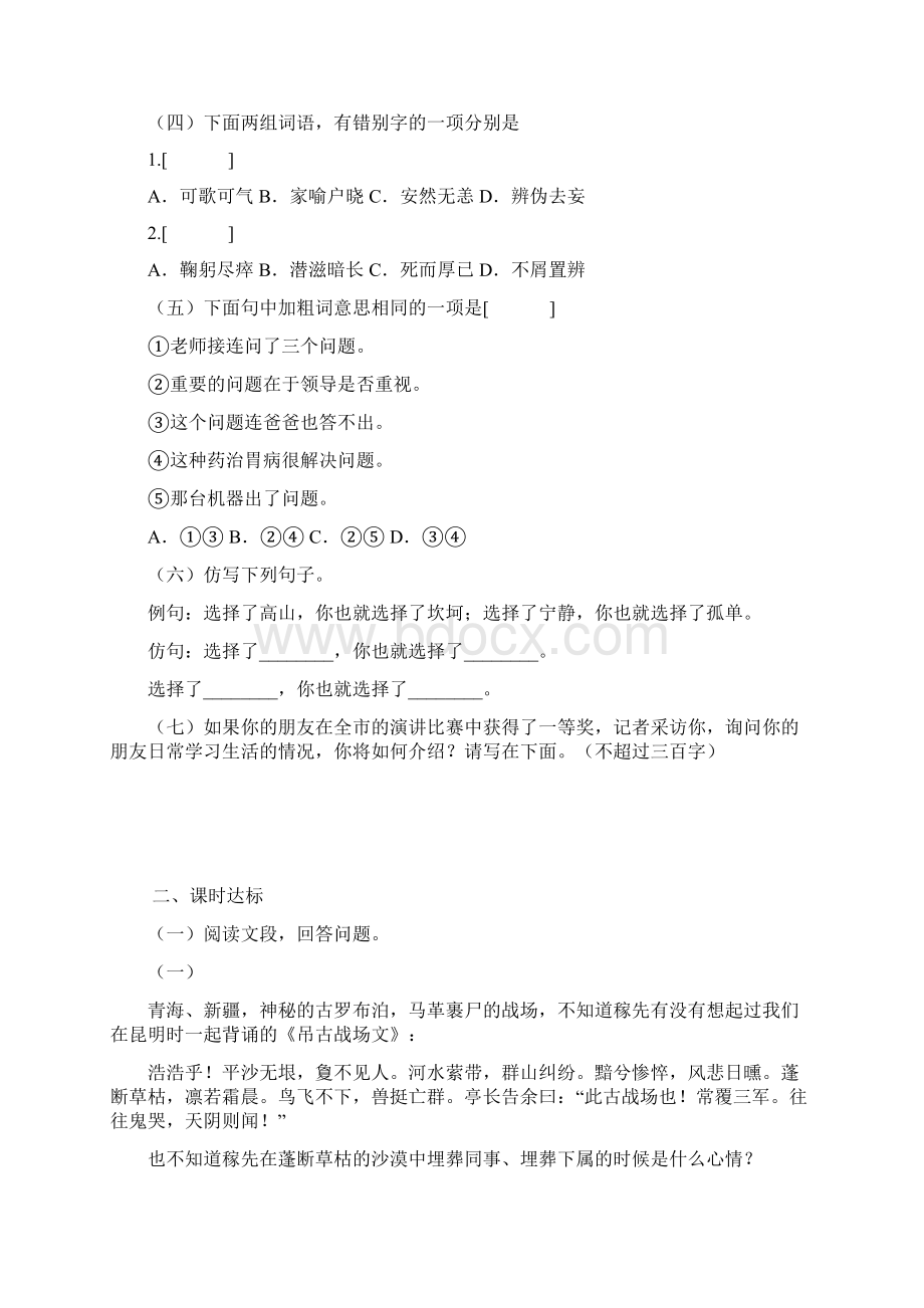 七年级语文下册1《邓稼先》校本练习新人教版.docx_第2页