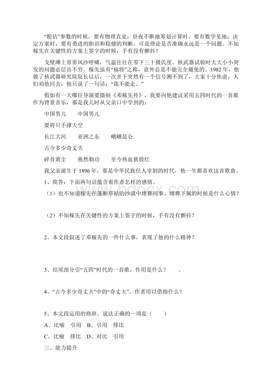 七年级语文下册1《邓稼先》校本练习新人教版Word文档格式.docx_第3页