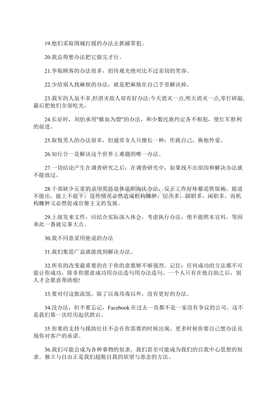 用办法造句一年级.docx_第2页