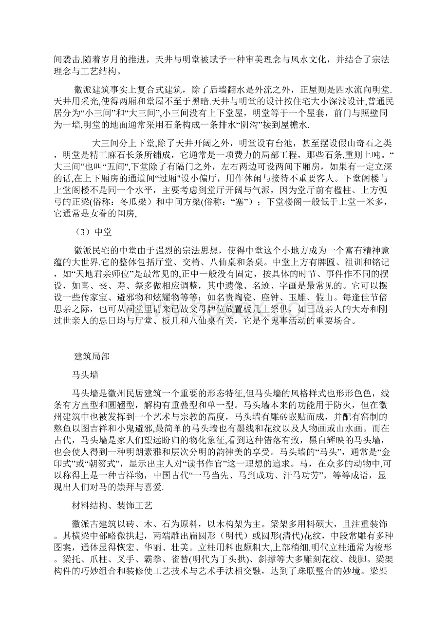 徽派建筑的历史和文化源流精选文档.docx_第2页