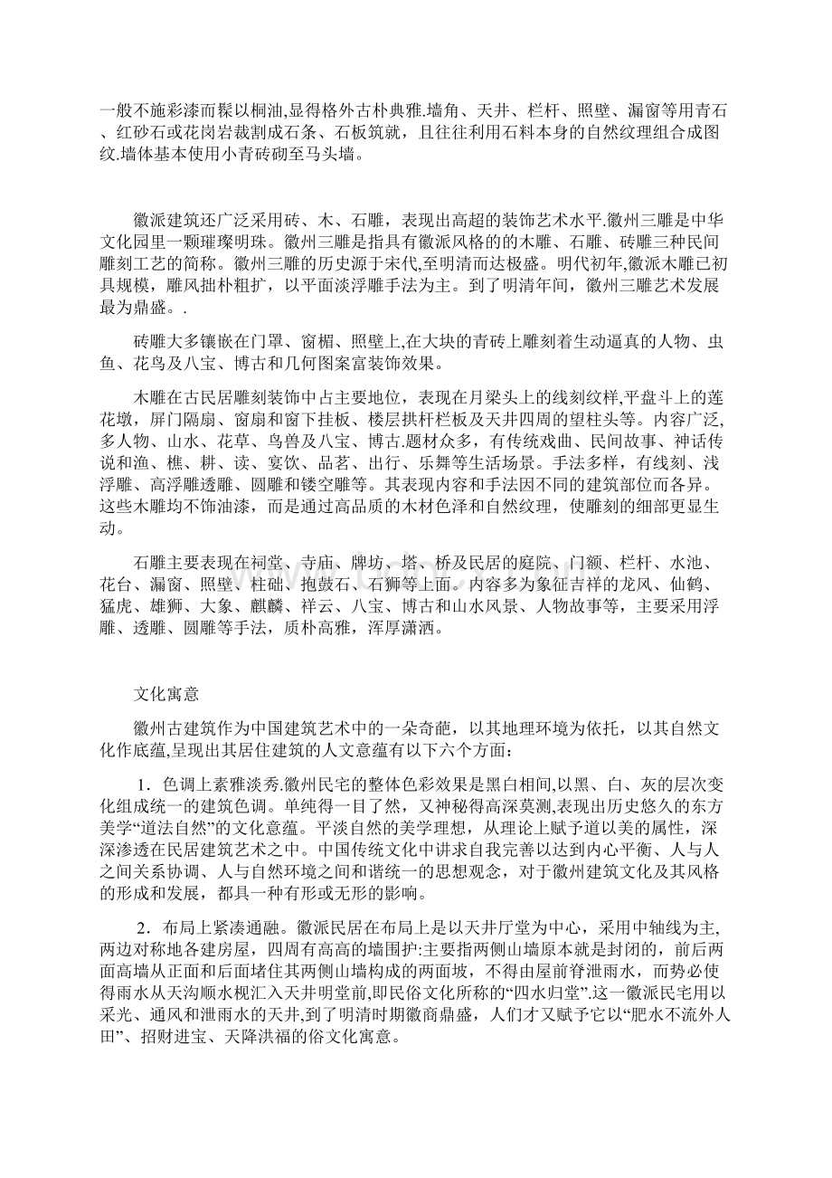 徽派建筑的历史和文化源流精选文档.docx_第3页