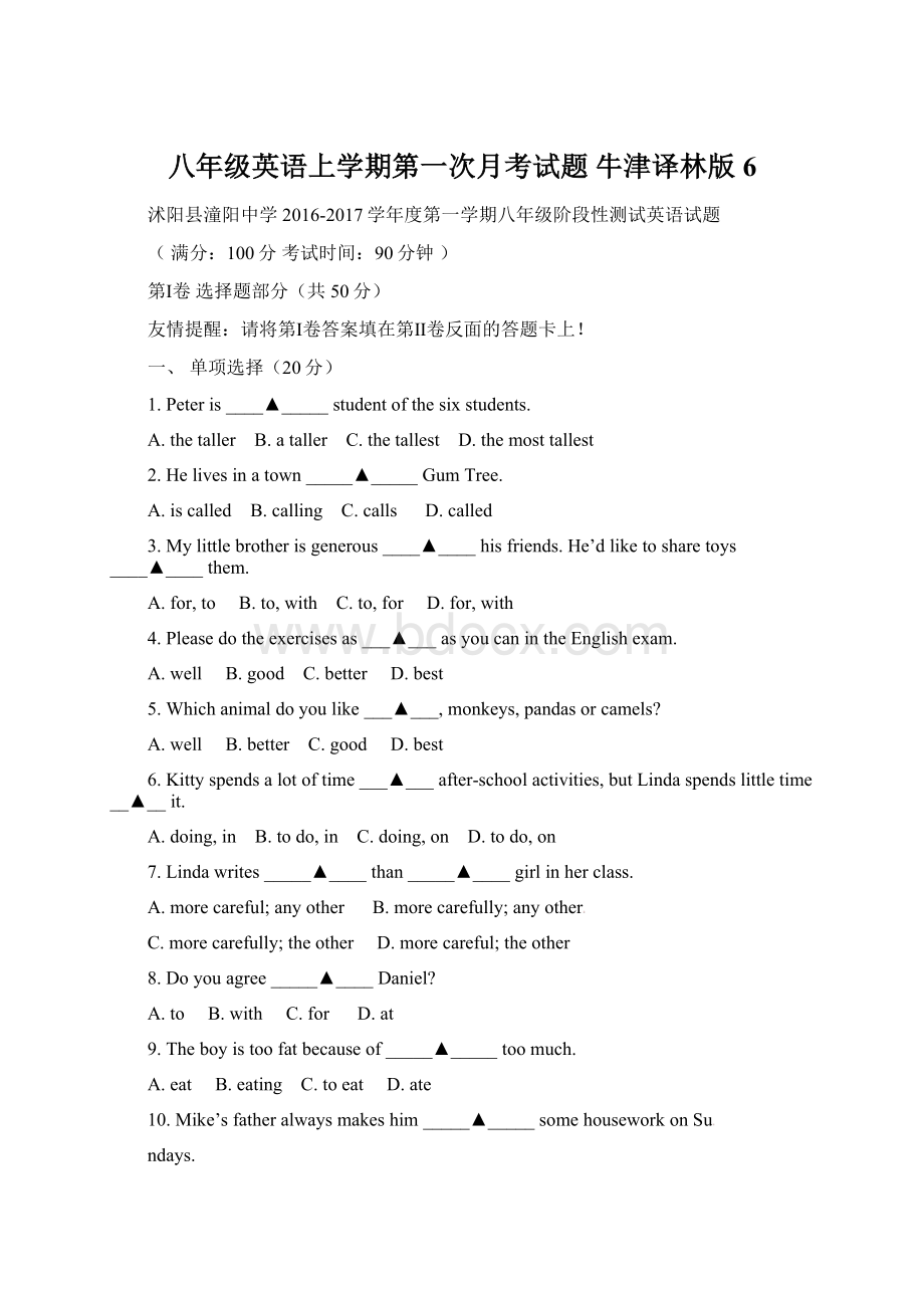 八年级英语上学期第一次月考试题 牛津译林版6Word格式文档下载.docx