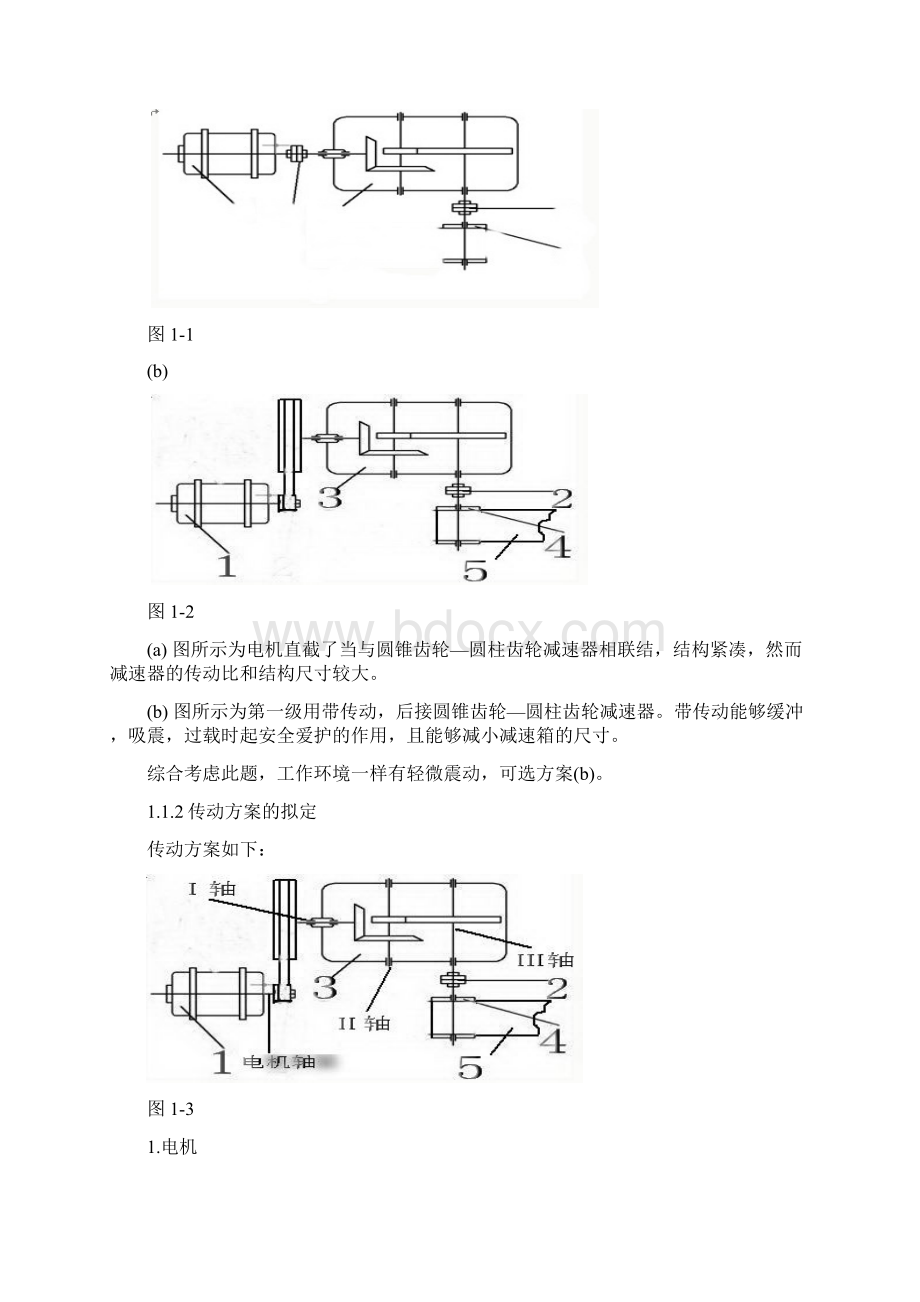 减速器三维设计及虚拟装配.docx_第3页