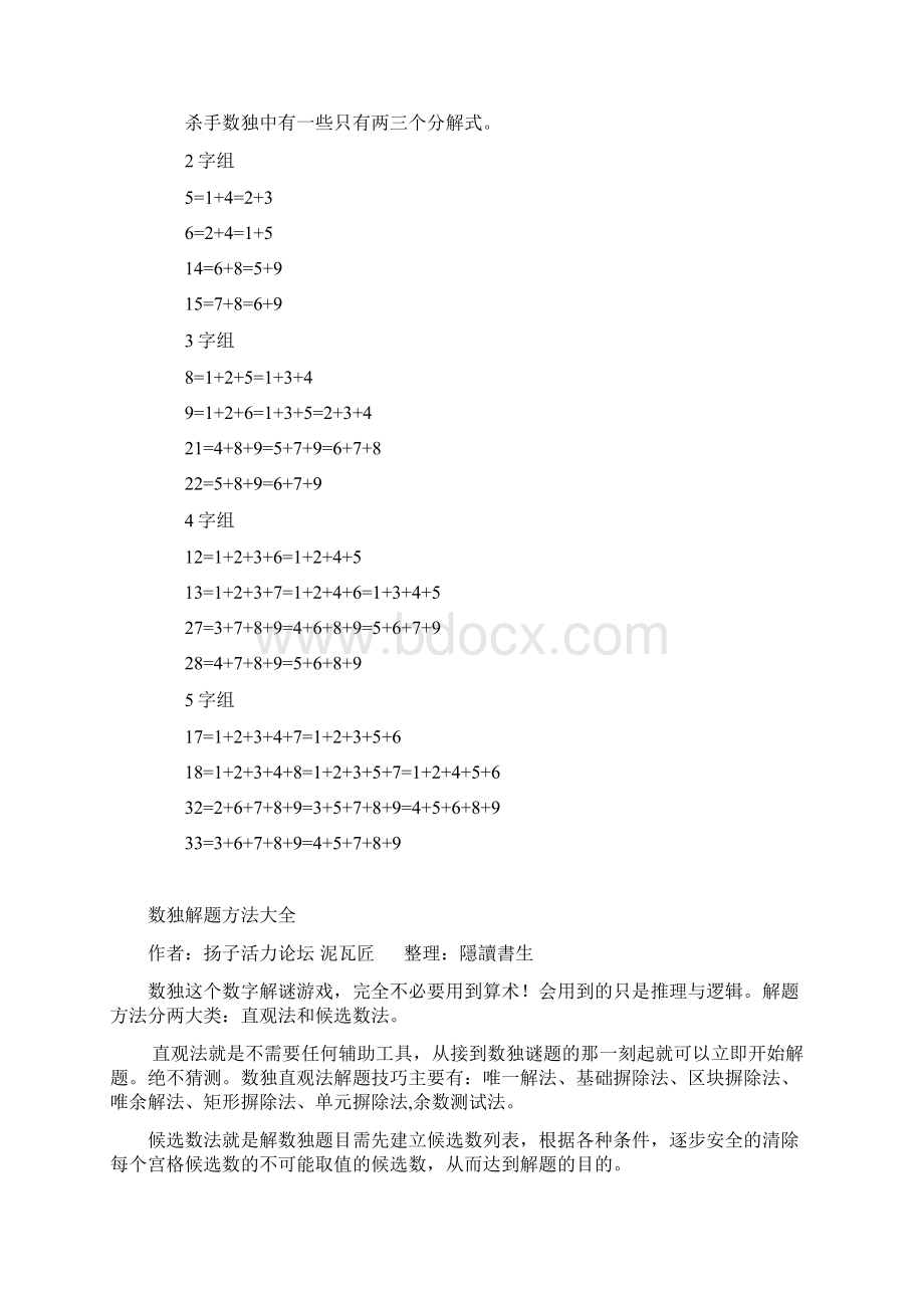 杀手数独解题思路集锦.docx_第2页