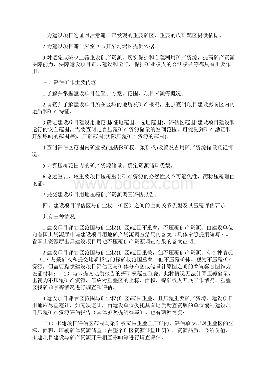 建设项目用地压覆矿产资源评估方法及技术要求.docx_第2页