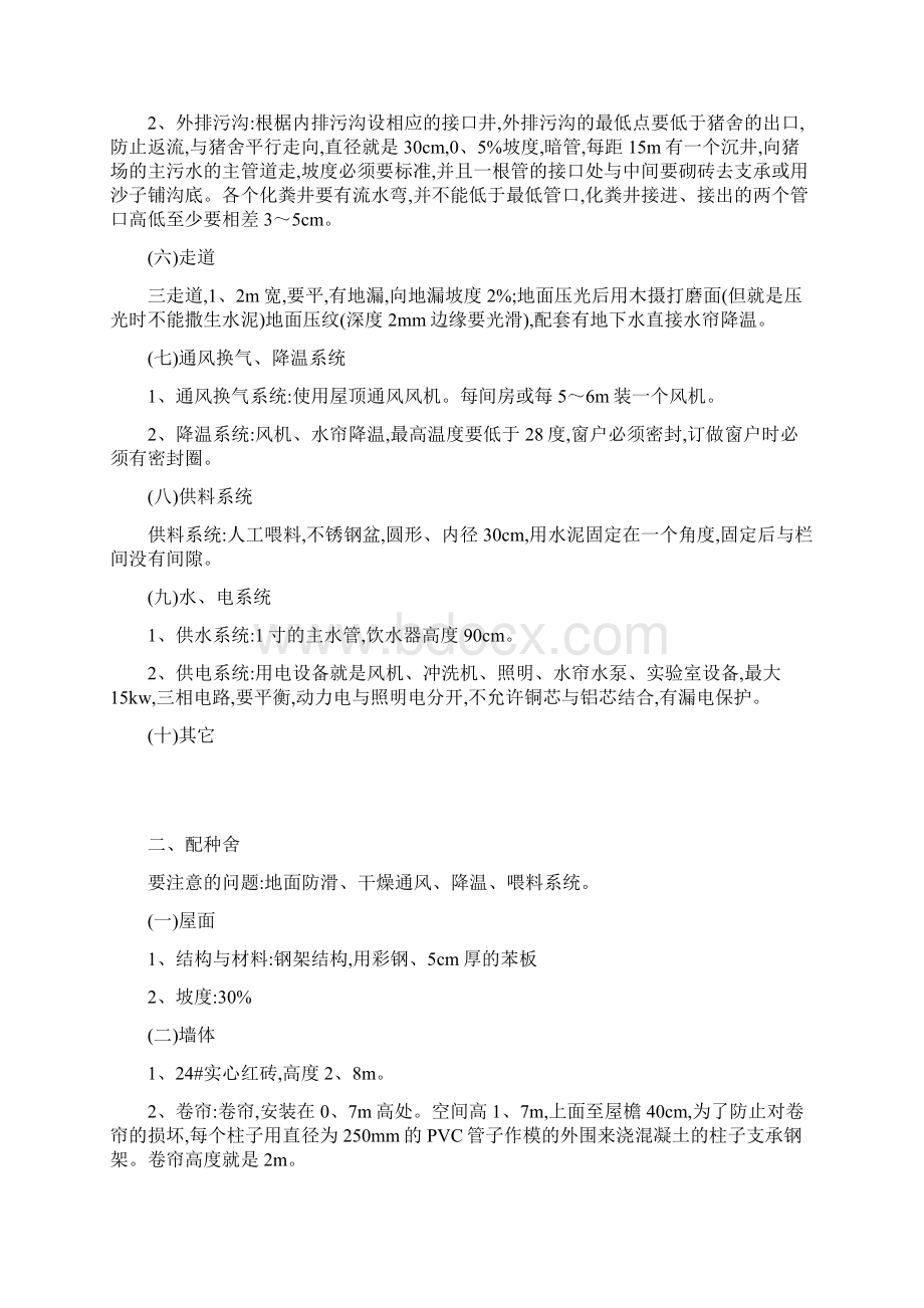 猪场土建标准重要参数.docx_第2页