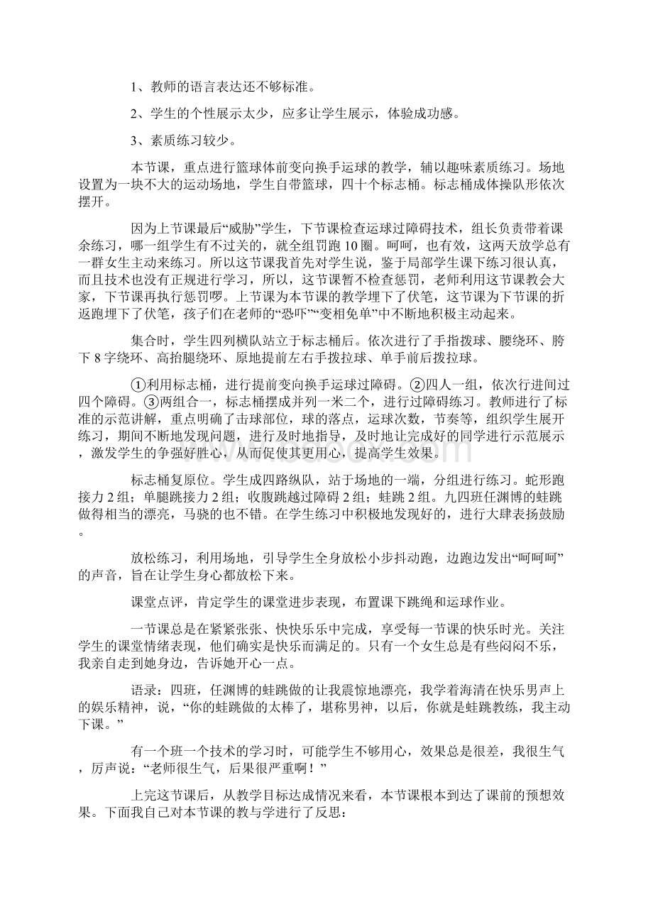 《篮球运球》教学反思.docx_第3页