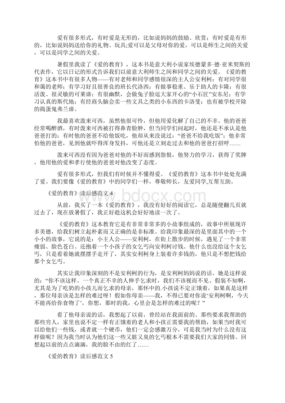 《爱的教育》读后感范文15篇Word下载.docx_第2页