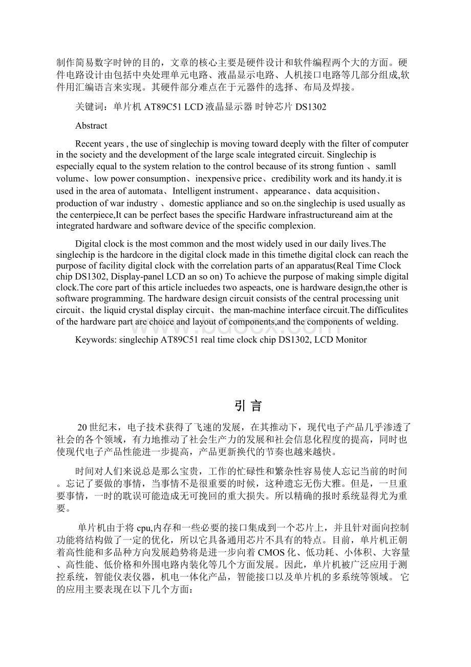 基于单片机的定时器的设计与实现毕业设计.docx_第2页