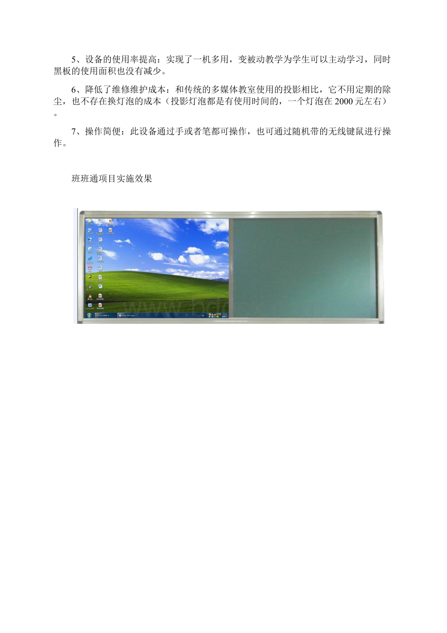 触控一体机方案.docx_第2页