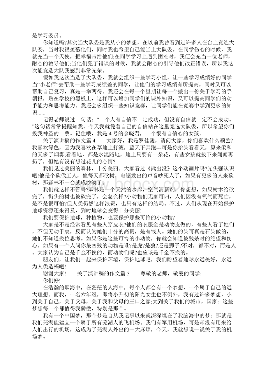 关于演讲稿的作文7篇.docx_第2页