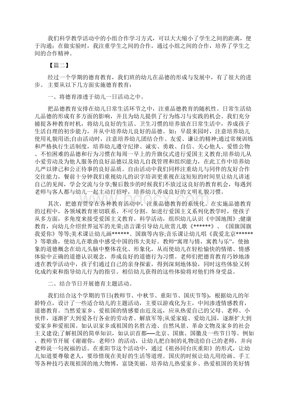 教师德育工作总结Word文件下载.docx_第2页