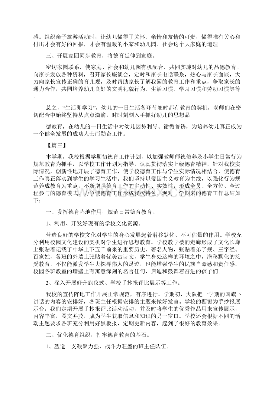 教师德育工作总结Word文件下载.docx_第3页