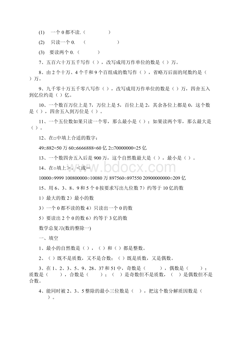 六年级寒假复习分类总复习题数的认识Word文档下载推荐.docx_第3页