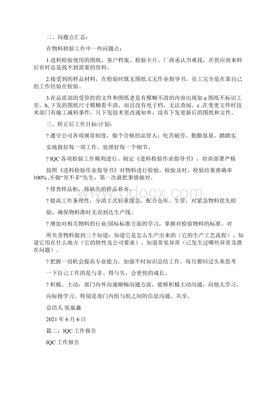 iqc述职报告Word下载.docx_第2页