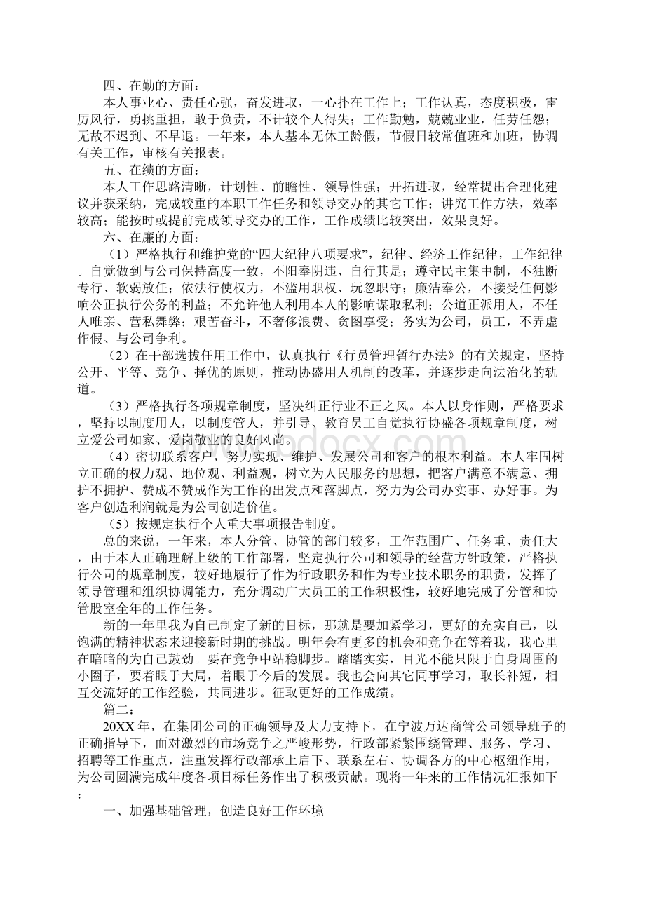 行政部门个人年度总结Word格式文档下载.docx_第3页