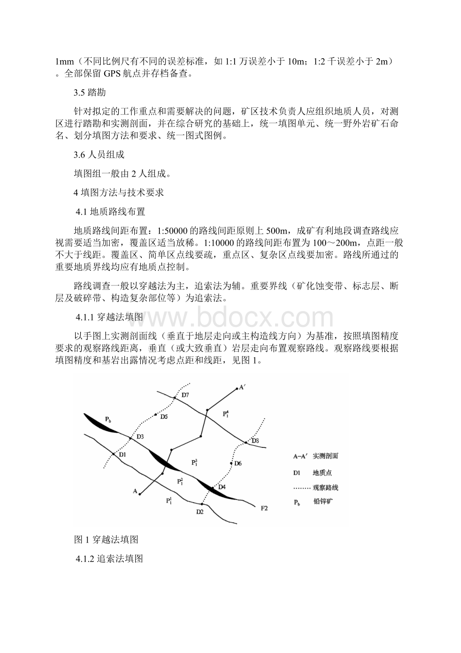 地质填图工作方法Word文档格式.docx_第2页