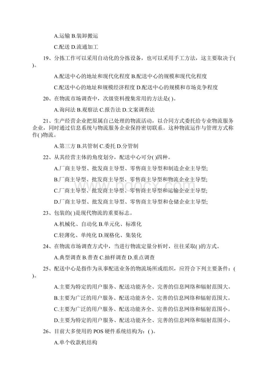 物流师资格考试国际货运管理鉴定要点及重点每日一讲.docx_第3页